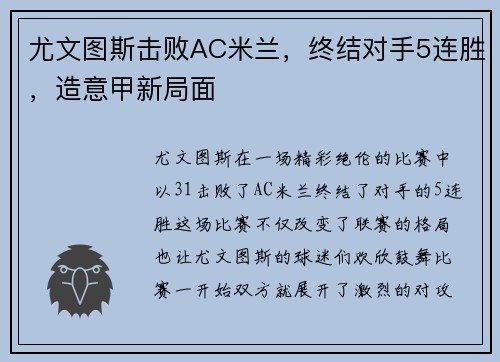 尤文图斯击败AC米兰，终结对手5连胜，造意甲新局面