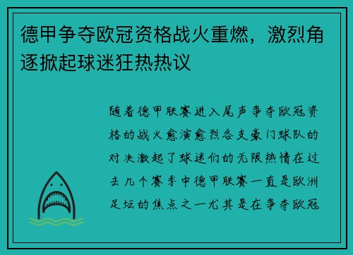 德甲争夺欧冠资格战火重燃，激烈角逐掀起球迷狂热热议