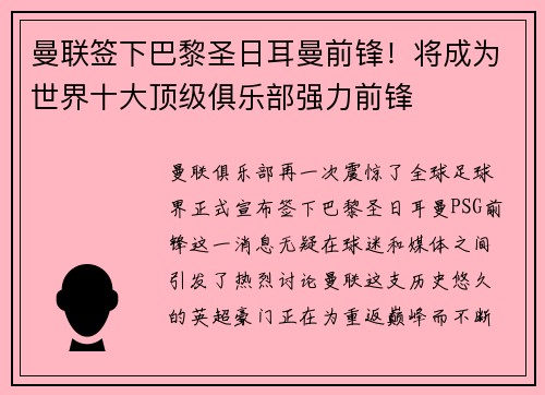 曼联签下巴黎圣日耳曼前锋！将成为世界十大顶级俱乐部强力前锋