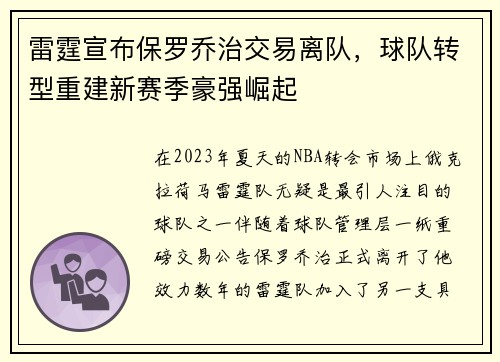 雷霆宣布保罗乔治交易离队，球队转型重建新赛季豪强崛起